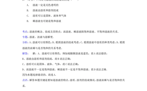 2020年贵州省六盘水市中考化学真题及答案_贵州中考_5.贵州中考化学（2008-2025）_六盘水化学14-24缺21