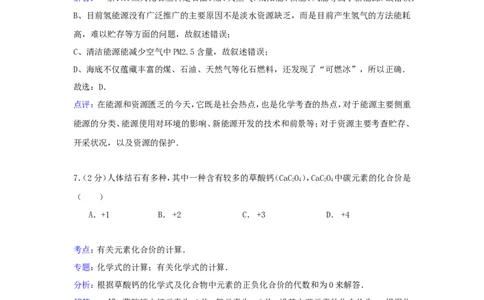 2020年贵州省六盘水市中考化学真题及答案_贵州中考_5.贵州中考化学（2008-2025）_六盘水化学14-24缺21