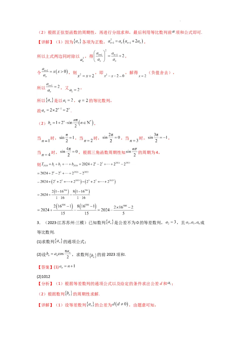 专题08数列求和（奇偶项讨论求和）(典型题型归类训练)(解析版）_02高考数学_2025年新高考资料_二轮复习_解题思路训练2025年高考数学复习解答题提优秘籍（新高考专用）
