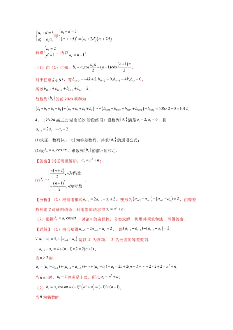 专题08数列求和（奇偶项讨论求和）(典型题型归类训练)(解析版）_02高考数学_2025年新高考资料_二轮复习_解题思路训练2025年高考数学复习解答题提优秘籍（新高考专用）