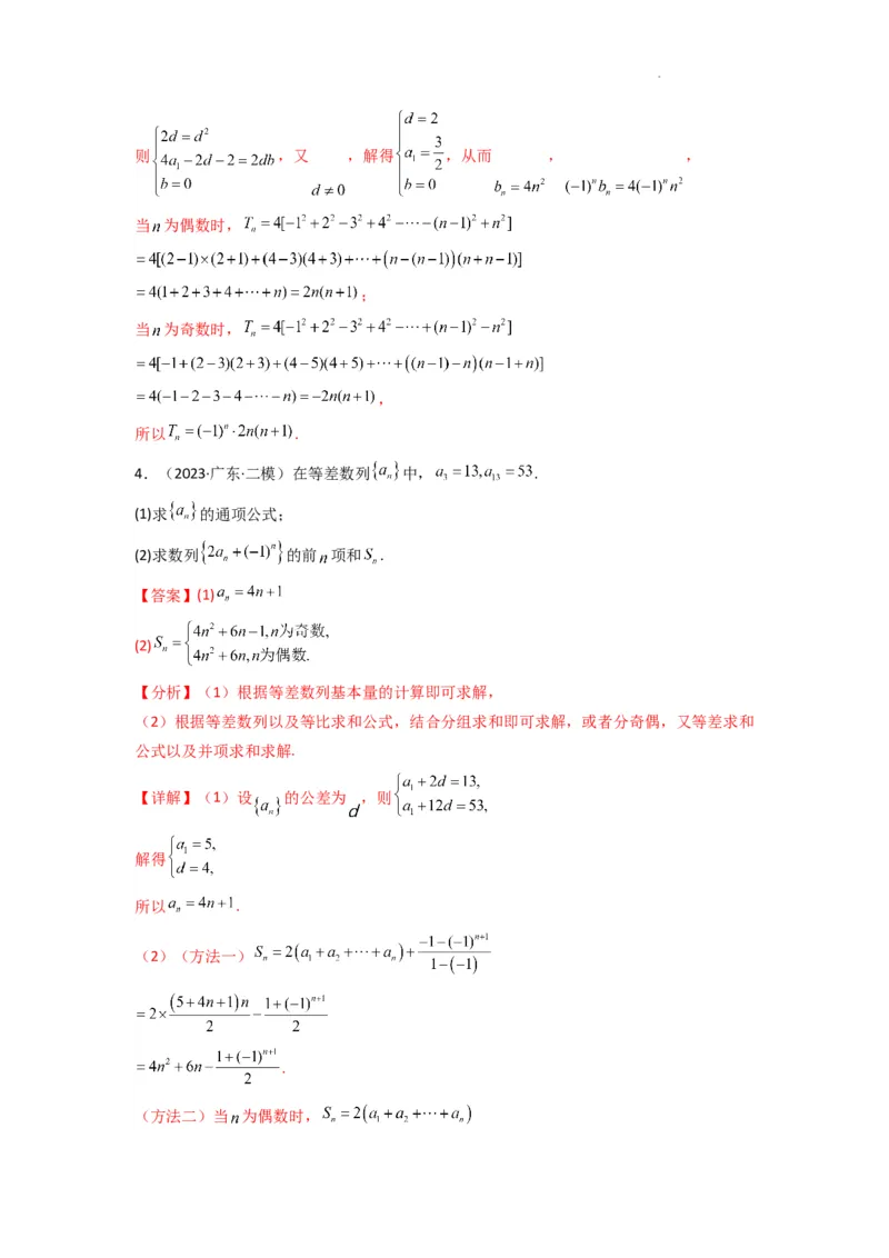 专题08数列求和（奇偶项讨论求和）(典型题型归类训练)(解析版）_02高考数学_2025年新高考资料_二轮复习_解题思路训练2025年高考数学复习解答题提优秘籍（新高考专用）