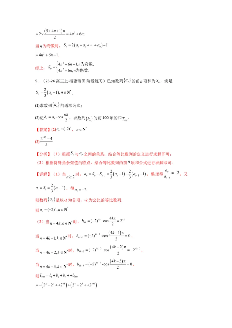 专题08数列求和（奇偶项讨论求和）(典型题型归类训练)(解析版）_02高考数学_2025年新高考资料_二轮复习_解题思路训练2025年高考数学复习解答题提优秘籍（新高考专用）