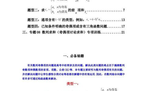 专题08数列求和（奇偶项讨论求和）(典型题型归类训练)(解析版）_02高考数学_2025年新高考资料_二轮复习_解题思路训练2025年高考数学复习解答题提优秘籍（新高考专用）