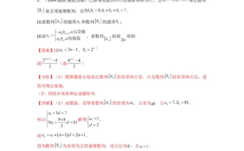 专题08数列求和（奇偶项讨论求和）(典型题型归类训练)(解析版）_02高考数学_2025年新高考资料_二轮复习_解题思路训练2025年高考数学复习解答题提优秘籍（新高考专用）