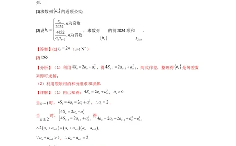 专题08数列求和（奇偶项讨论求和）(典型题型归类训练)(解析版）_02高考数学_2025年新高考资料_二轮复习_解题思路训练2025年高考数学复习解答题提优秘籍（新高考专用）