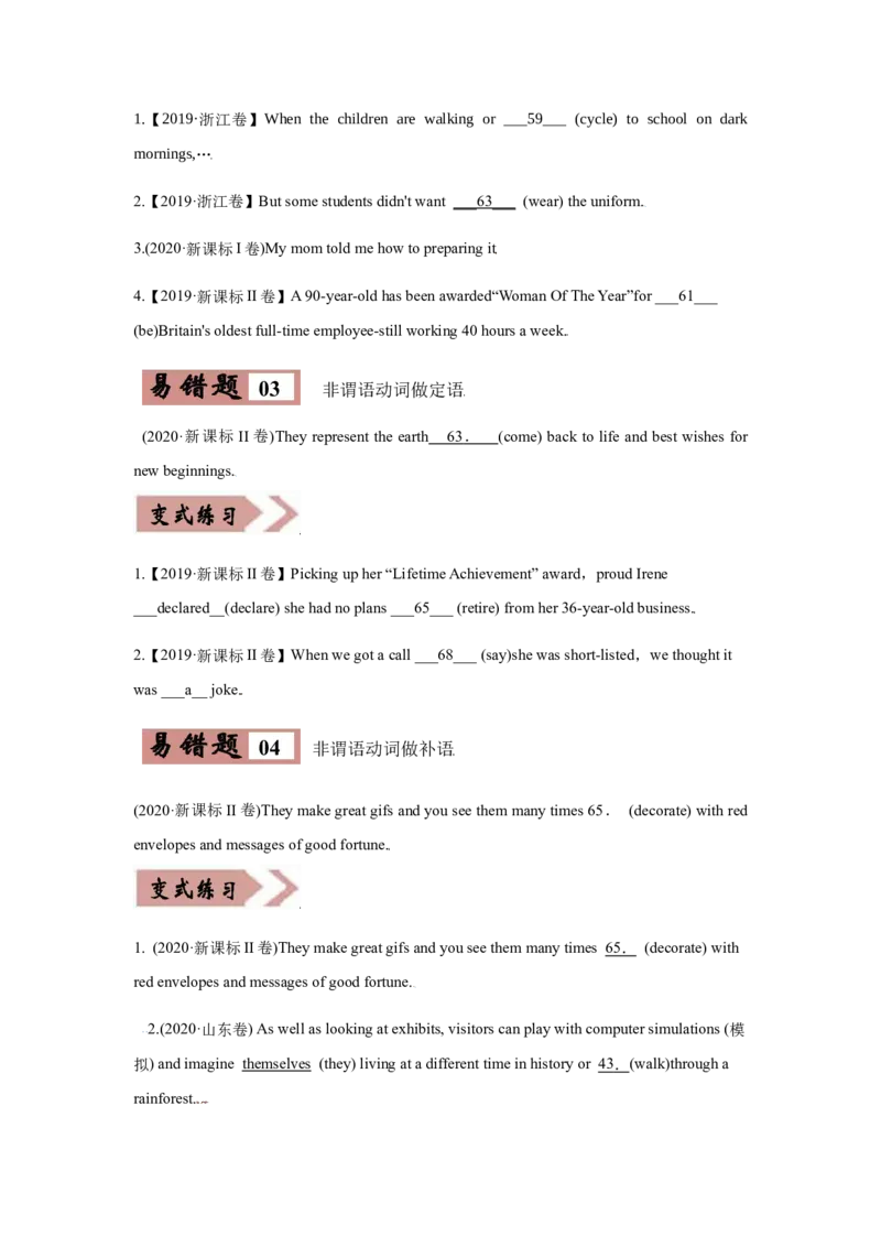 专题07非谓语动词-备战2022年高考英语考试易错题（学生版）_03高考英语_2024年新高考资料_1.2024一轮复习_赠备战2022年高考英语考试易错题