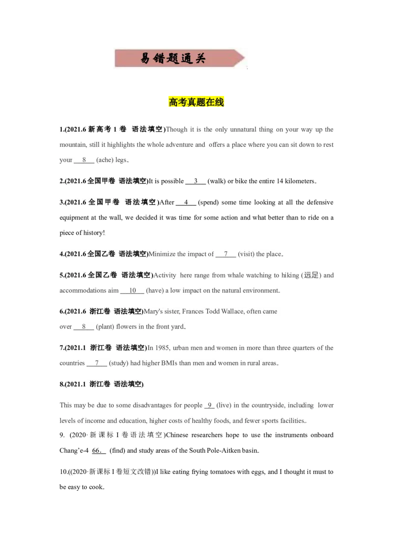 专题07非谓语动词-备战2022年高考英语考试易错题（学生版）_03高考英语_2024年新高考资料_1.2024一轮复习_赠备战2022年高考英语考试易错题