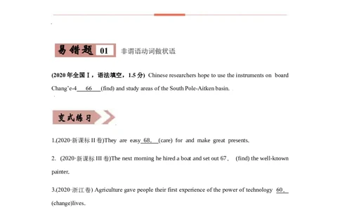 专题07非谓语动词-备战2022年高考英语考试易错题（学生版）_03高考英语_2024年新高考资料_1.2024一轮复习_赠备战2022年高考英语考试易错题