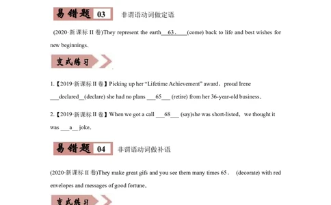 专题07非谓语动词-备战2022年高考英语考试易错题（学生版）_03高考英语_2024年新高考资料_1.2024一轮复习_赠备战2022年高考英语考试易错题