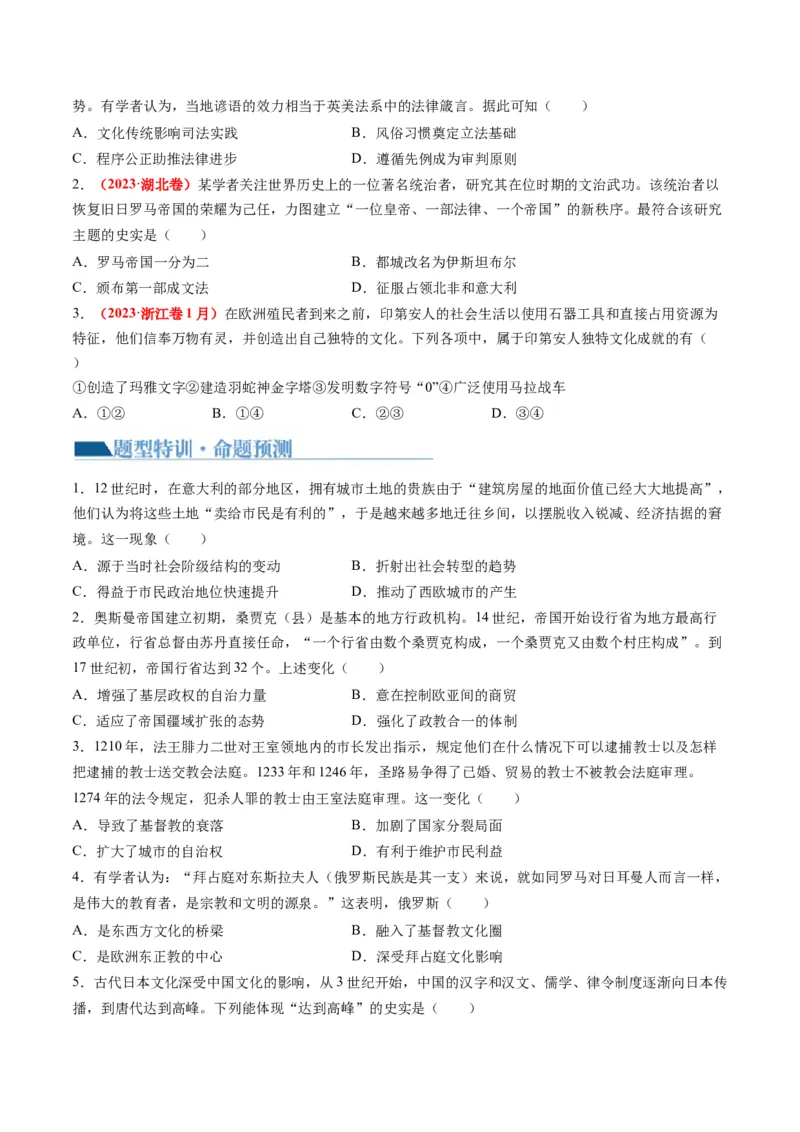 专题08多元共生的世界古代文明（讲义）（原卷版）_07高考历史_2024年新高考资料_2.2024二轮复习_2024年高考历史二轮复习讲练测（新教材新高考）