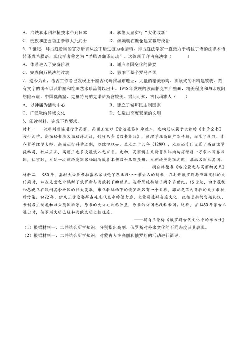 专题08多元共生的世界古代文明（讲义）（原卷版）_07高考历史_2024年新高考资料_2.2024二轮复习_2024年高考历史二轮复习讲练测（新教材新高考）