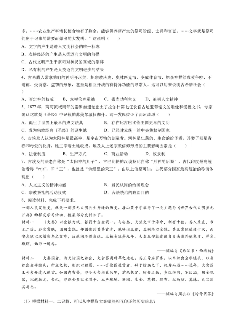 专题08多元共生的世界古代文明（讲义）（原卷版）_07高考历史_2024年新高考资料_2.2024二轮复习_2024年高考历史二轮复习讲练测（新教材新高考）