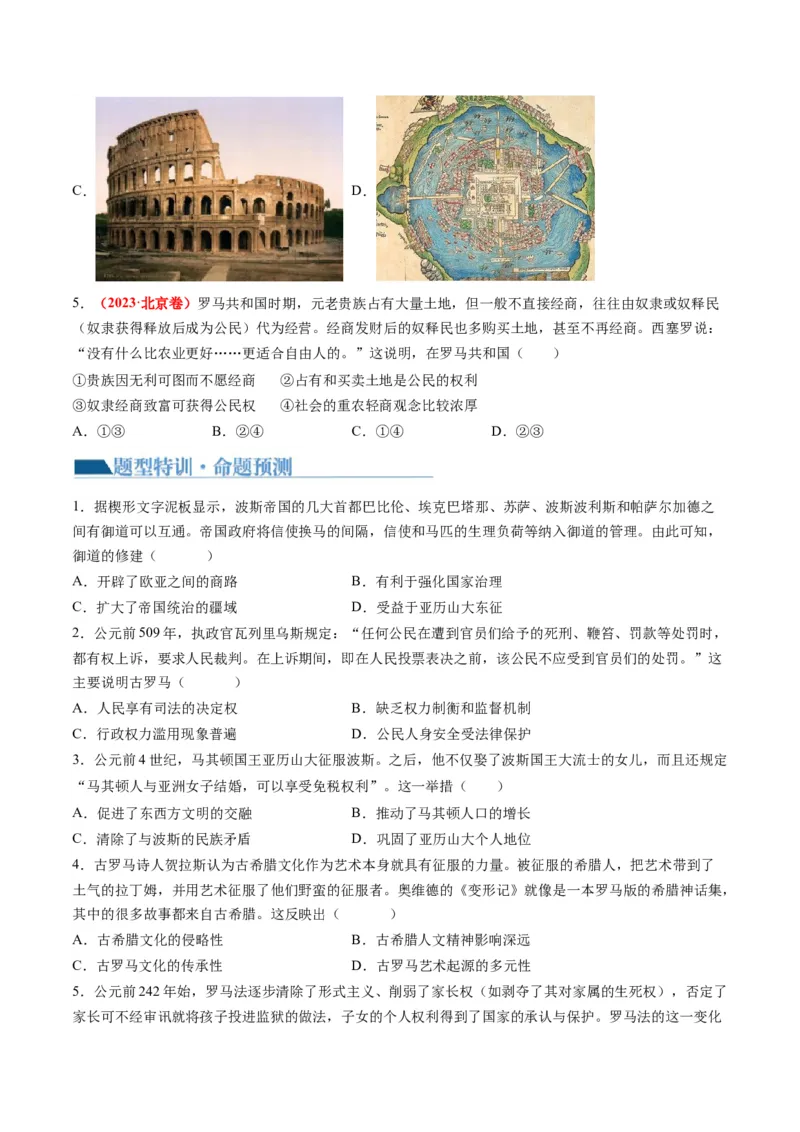 专题08多元共生的世界古代文明（讲义）（原卷版）_07高考历史_2024年新高考资料_2.2024二轮复习_2024年高考历史二轮复习讲练测（新教材新高考）