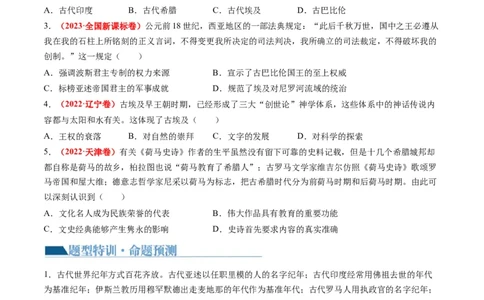 专题08多元共生的世界古代文明（讲义）（原卷版）_07高考历史_2024年新高考资料_2.2024二轮复习_2024年高考历史二轮复习讲练测（新教材新高考）