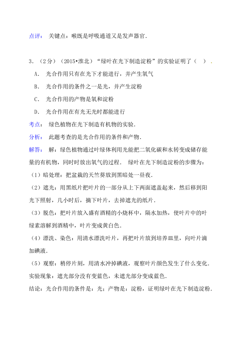 2015年贵州中考生物真题及答案44页_贵州中考_6.贵州中考生物（2015-2025）