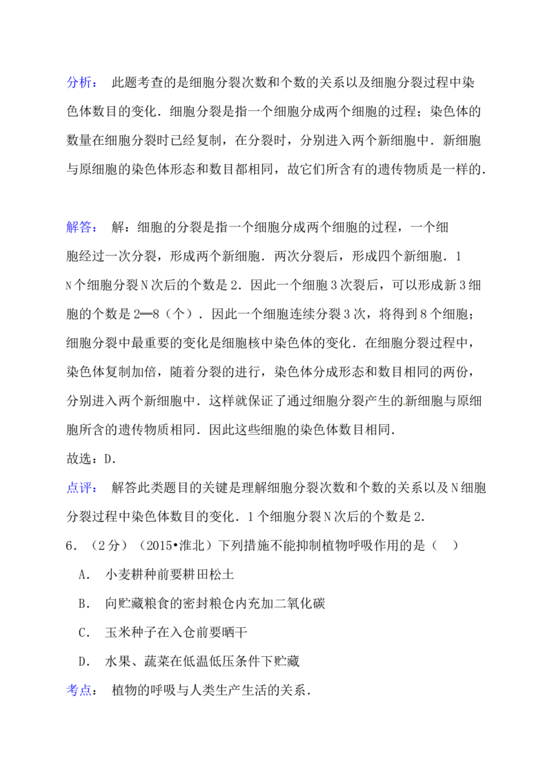 2015年贵州中考生物真题及答案44页_贵州中考_6.贵州中考生物（2015-2025）