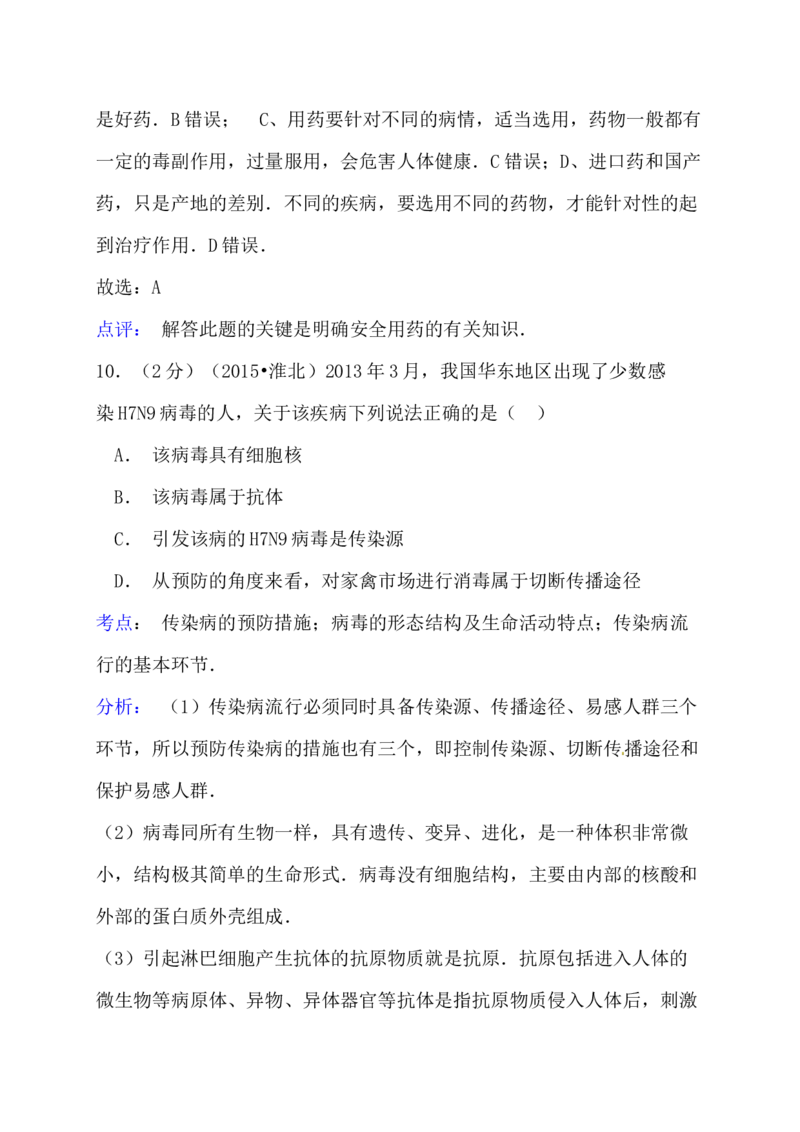 2015年贵州中考生物真题及答案44页_贵州中考_6.贵州中考生物（2015-2025）