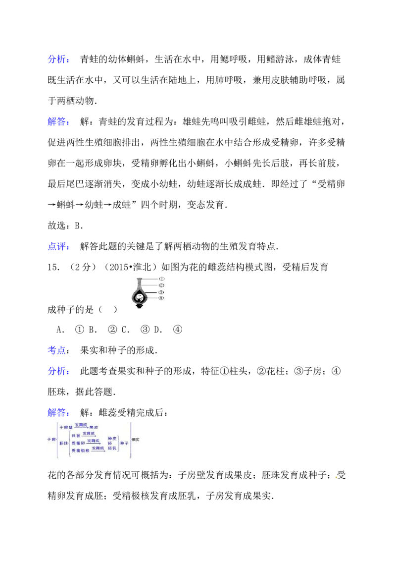 2015年贵州中考生物真题及答案44页_贵州中考_6.贵州中考生物（2015-2025）