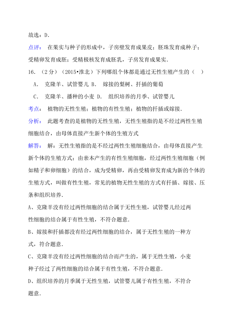 2015年贵州中考生物真题及答案44页_贵州中考_6.贵州中考生物（2015-2025）
