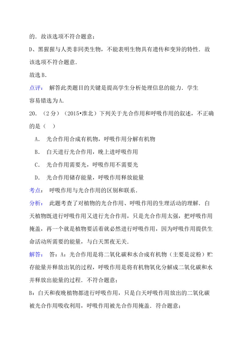 2015年贵州中考生物真题及答案44页_贵州中考_6.贵州中考生物（2015-2025）