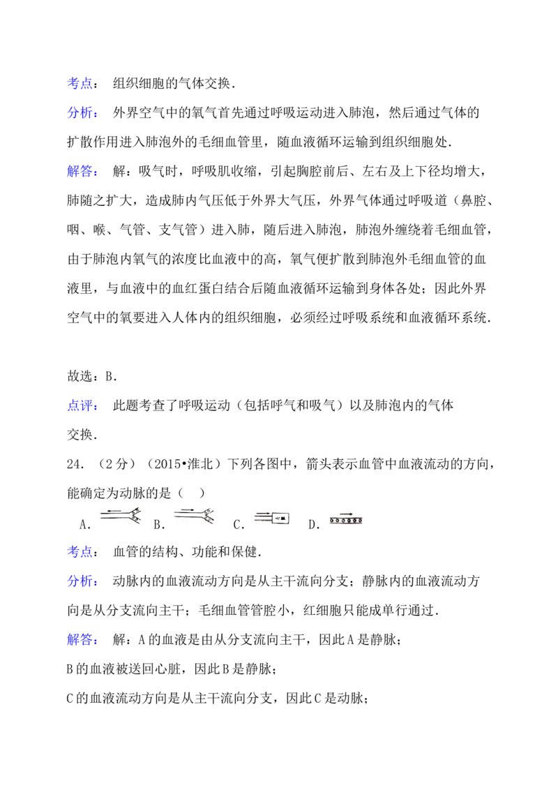 2015年贵州中考生物真题及答案44页_贵州中考_6.贵州中考生物（2015-2025）