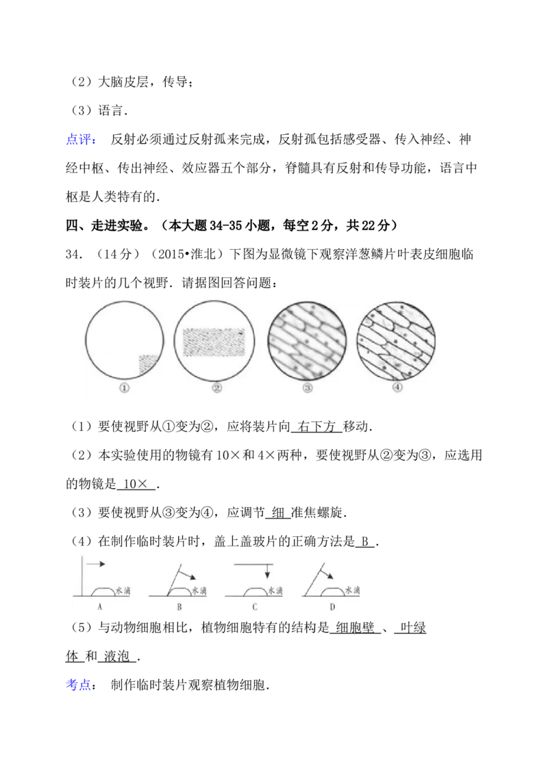 2015年贵州中考生物真题及答案44页_贵州中考_6.贵州中考生物（2015-2025）