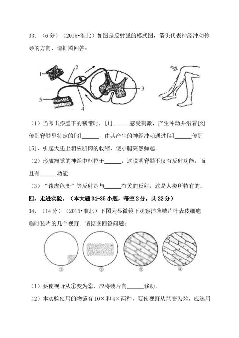 2015年贵州中考生物真题及答案44页_贵州中考_6.贵州中考生物（2015-2025）