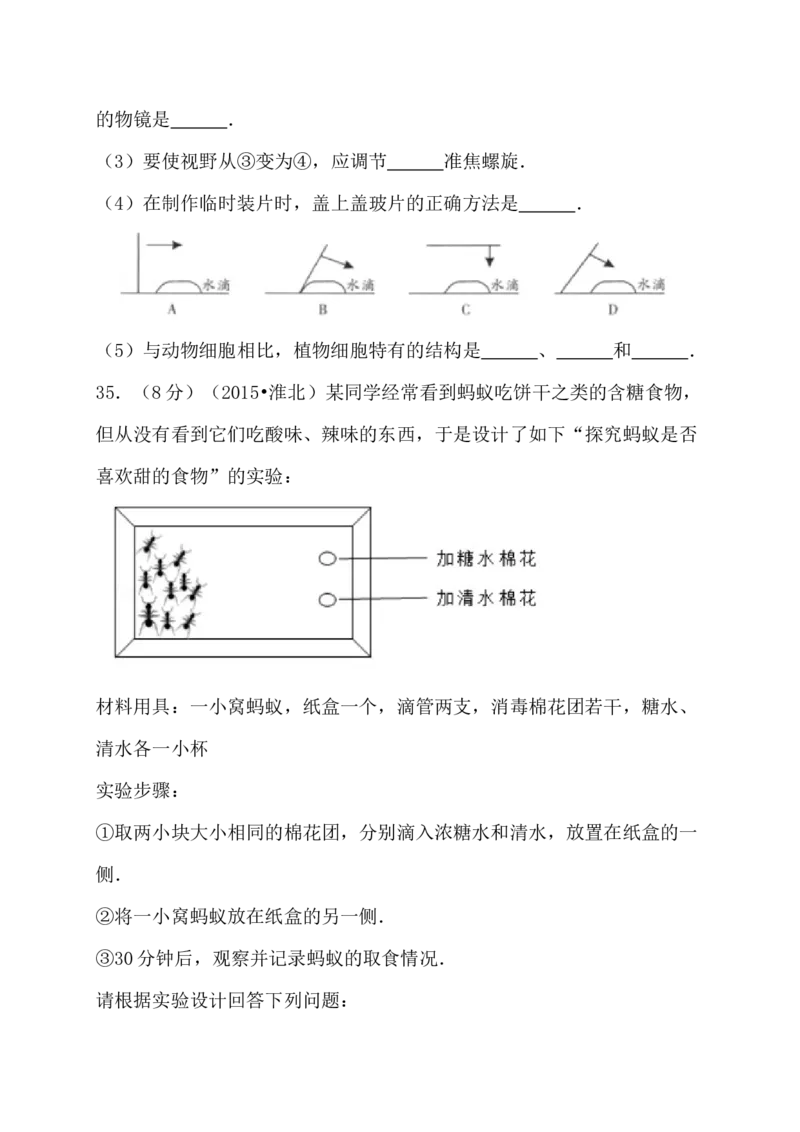 2015年贵州中考生物真题及答案44页_贵州中考_6.贵州中考生物（2015-2025）