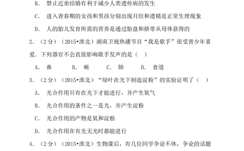 2015年贵州中考生物真题及答案44页_贵州中考_6.贵州中考生物（2015-2025）