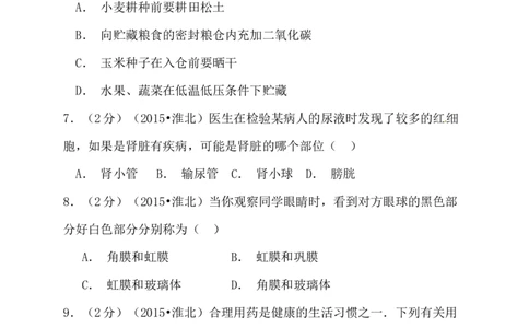 2015年贵州中考生物真题及答案44页_贵州中考_6.贵州中考生物（2015-2025）