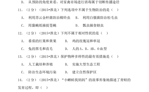 2015年贵州中考生物真题及答案44页_贵州中考_6.贵州中考生物（2015-2025）