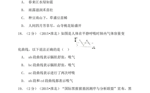 2015年贵州中考生物真题及答案44页_贵州中考_6.贵州中考生物（2015-2025）
