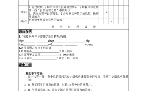 unit7-1导学案_人教版英语八年级下册_2026春人教版英语八年级下册资料_人教八下（旧版）_05.英语8下-导学案_02.人教版八年级英语下册导学案全册表格式（40份）_Unit7