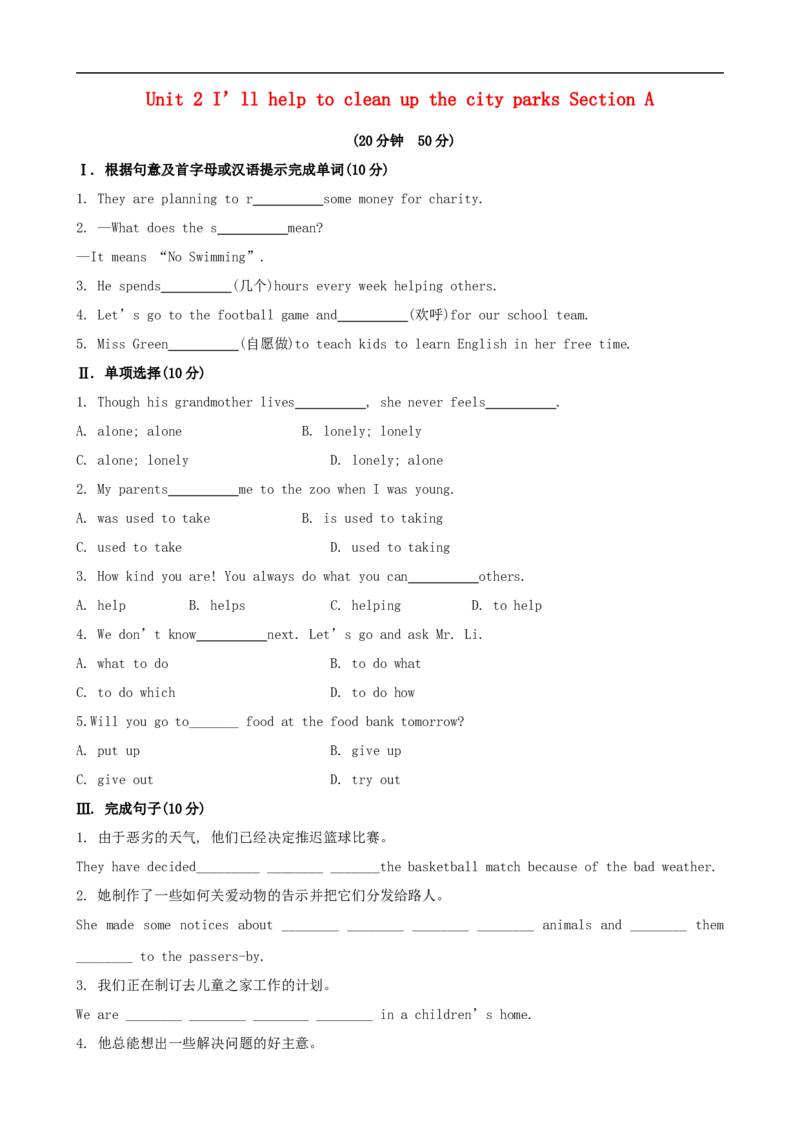 Unit2I'llhelptocleanup&hellip;SectionA课时作业_人教版英语八年级下册_旧版_4人教版英语8年级下册视频_人教英语八年级下课时练习（113份）_同步练习1_Unit2I'llhelptocleanupthecityparks