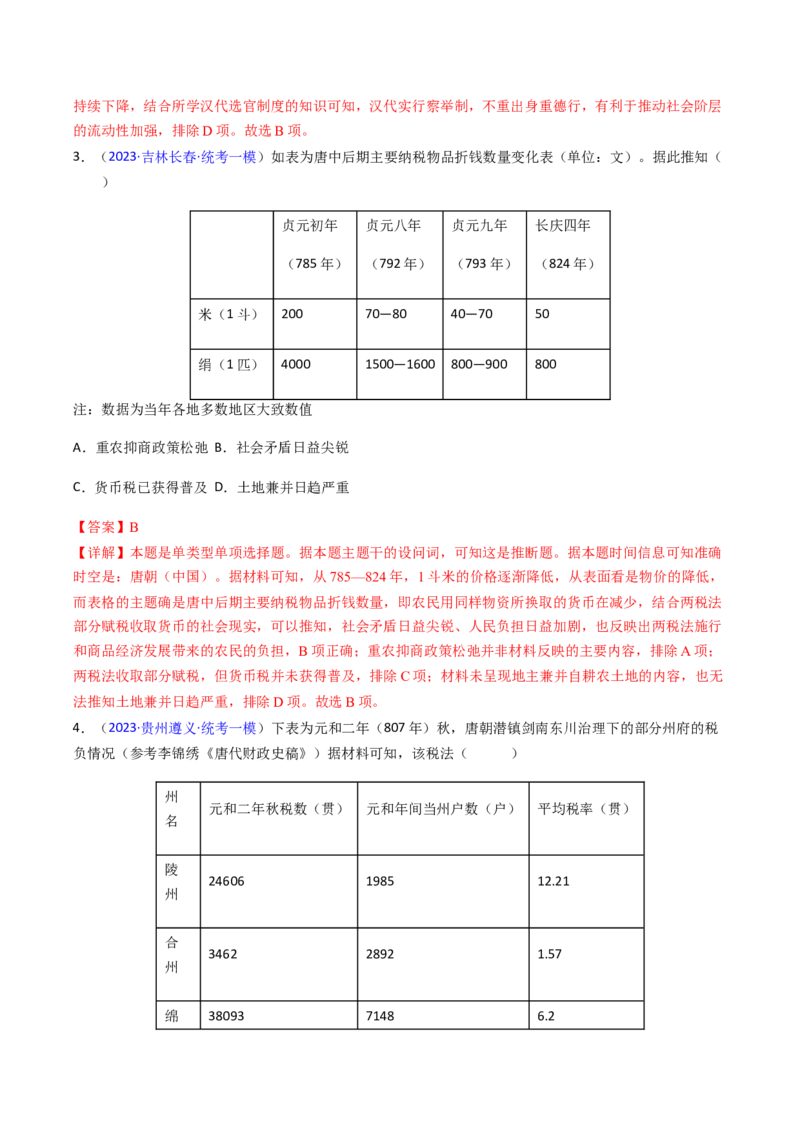 专题07图表数据类选择题（解析版）_07高考历史_2024年新高考资料_2.2024二轮复习_2024年高考历史二轮热点题型归纳与变式演练（新高考通用）_选择题部分