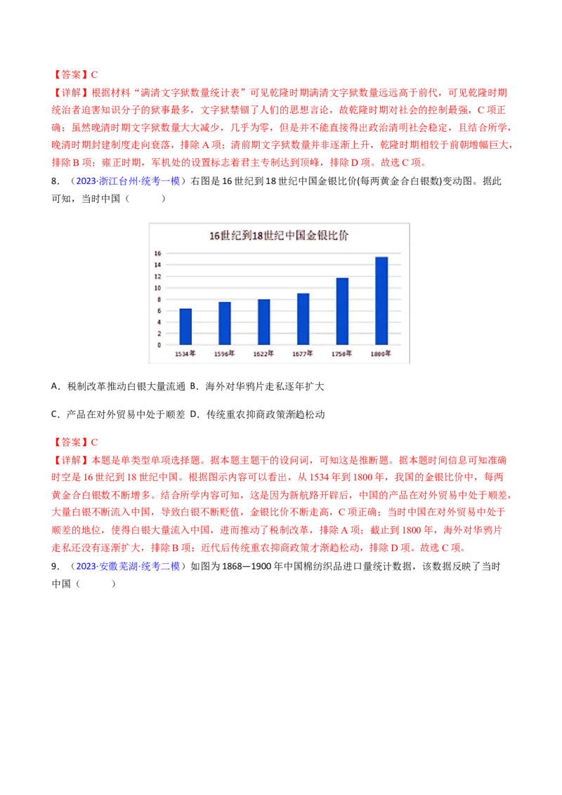 专题07图表数据类选择题（解析版）_07高考历史_2024年新高考资料_2.2024二轮复习_2024年高考历史二轮热点题型归纳与变式演练（新高考通用）_选择题部分