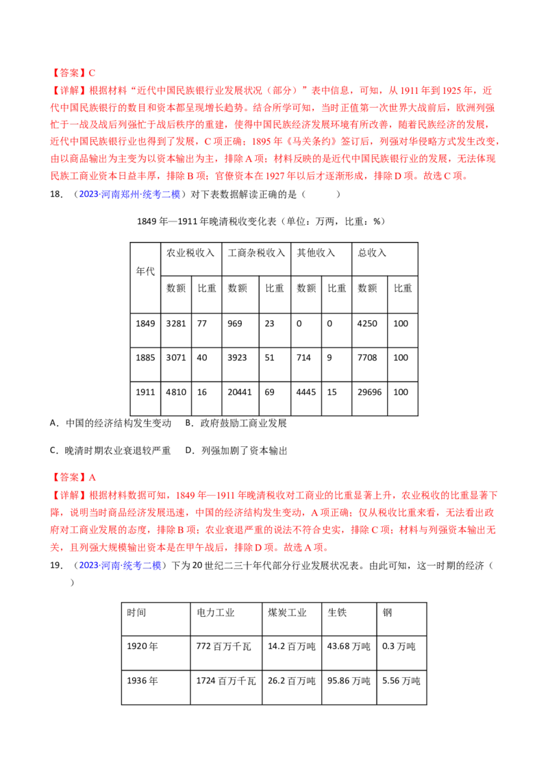 专题07图表数据类选择题（解析版）_07高考历史_2024年新高考资料_2.2024二轮复习_2024年高考历史二轮热点题型归纳与变式演练（新高考通用）_选择题部分