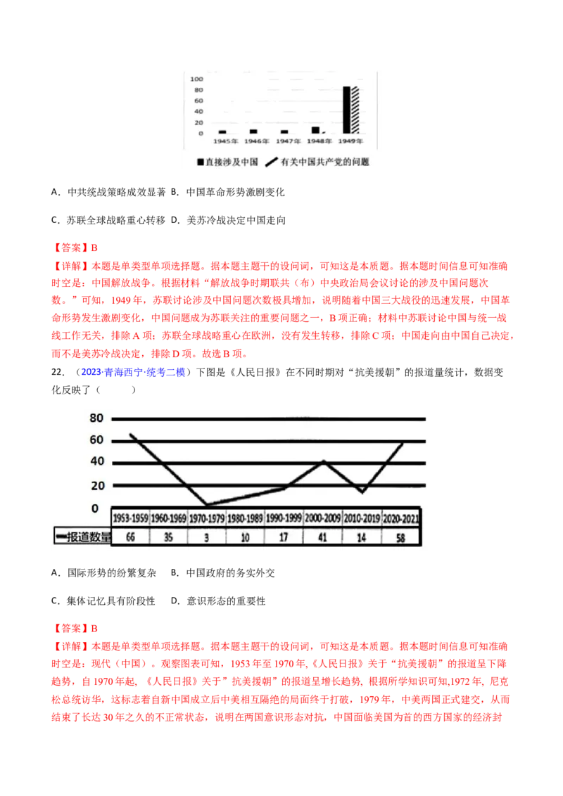 专题07图表数据类选择题（解析版）_07高考历史_2024年新高考资料_2.2024二轮复习_2024年高考历史二轮热点题型归纳与变式演练（新高考通用）_选择题部分