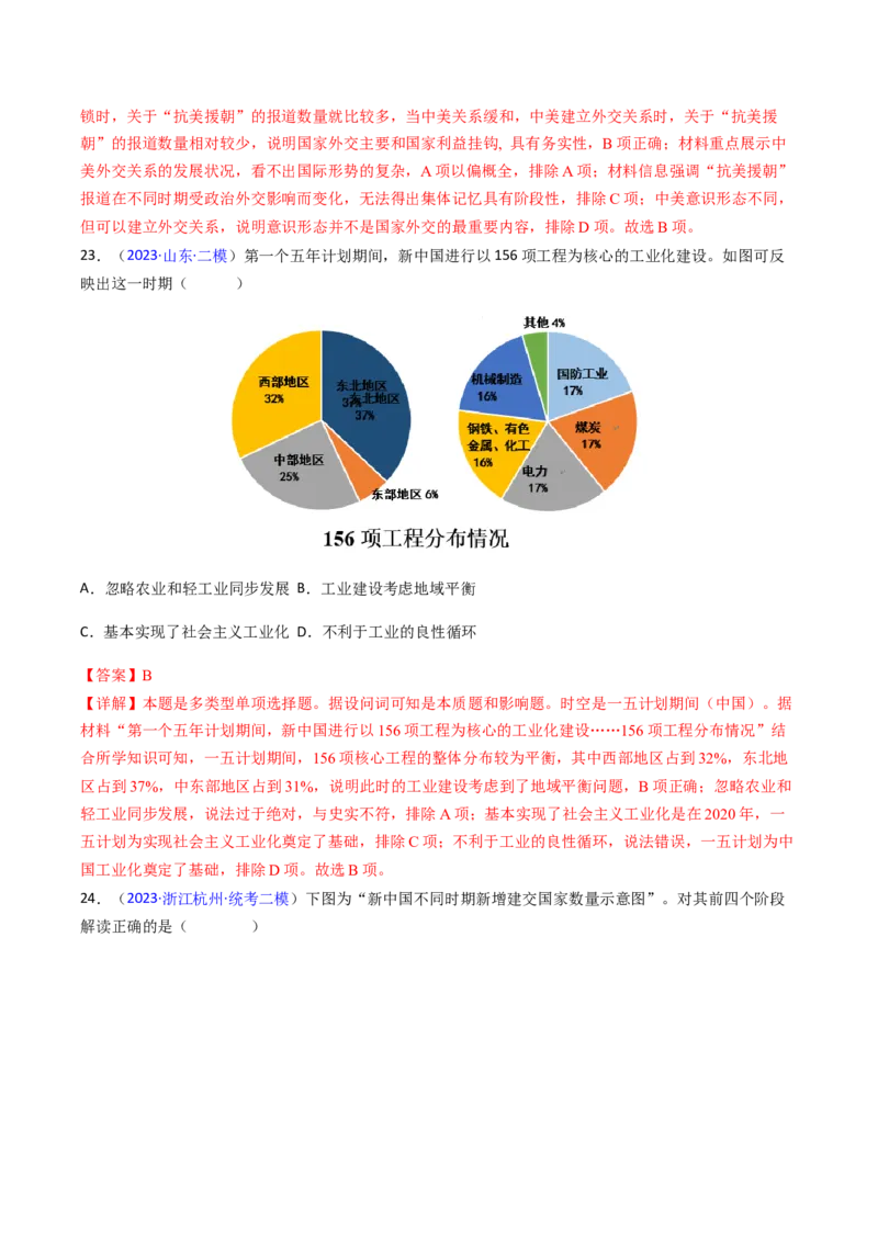 专题07图表数据类选择题（解析版）_07高考历史_2024年新高考资料_2.2024二轮复习_2024年高考历史二轮热点题型归纳与变式演练（新高考通用）_选择题部分