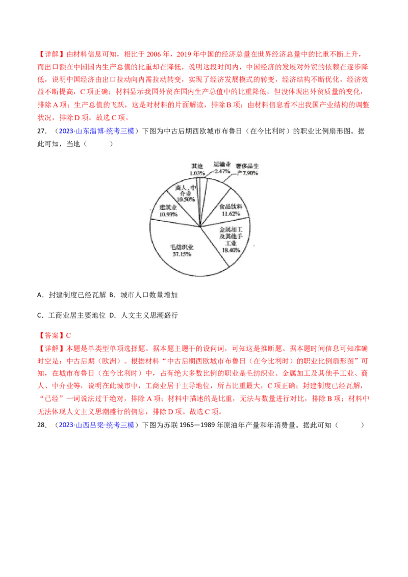 专题07图表数据类选择题（解析版）_07高考历史_2024年新高考资料_2.2024二轮复习_2024年高考历史二轮热点题型归纳与变式演练（新高考通用）_选择题部分