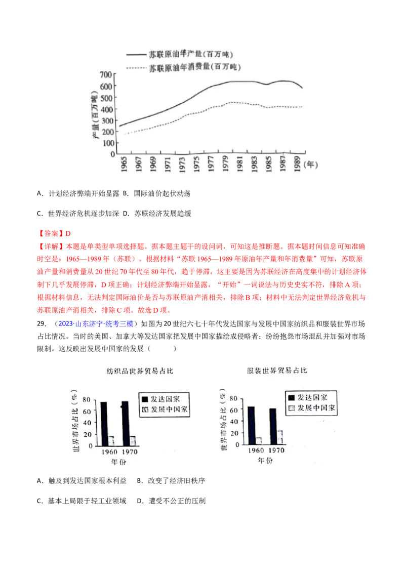 专题07图表数据类选择题（解析版）_07高考历史_2024年新高考资料_2.2024二轮复习_2024年高考历史二轮热点题型归纳与变式演练（新高考通用）_选择题部分