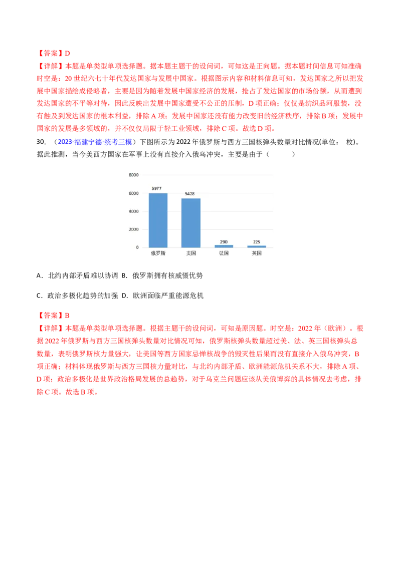 专题07图表数据类选择题（解析版）_07高考历史_2024年新高考资料_2.2024二轮复习_2024年高考历史二轮热点题型归纳与变式演练（新高考通用）_选择题部分