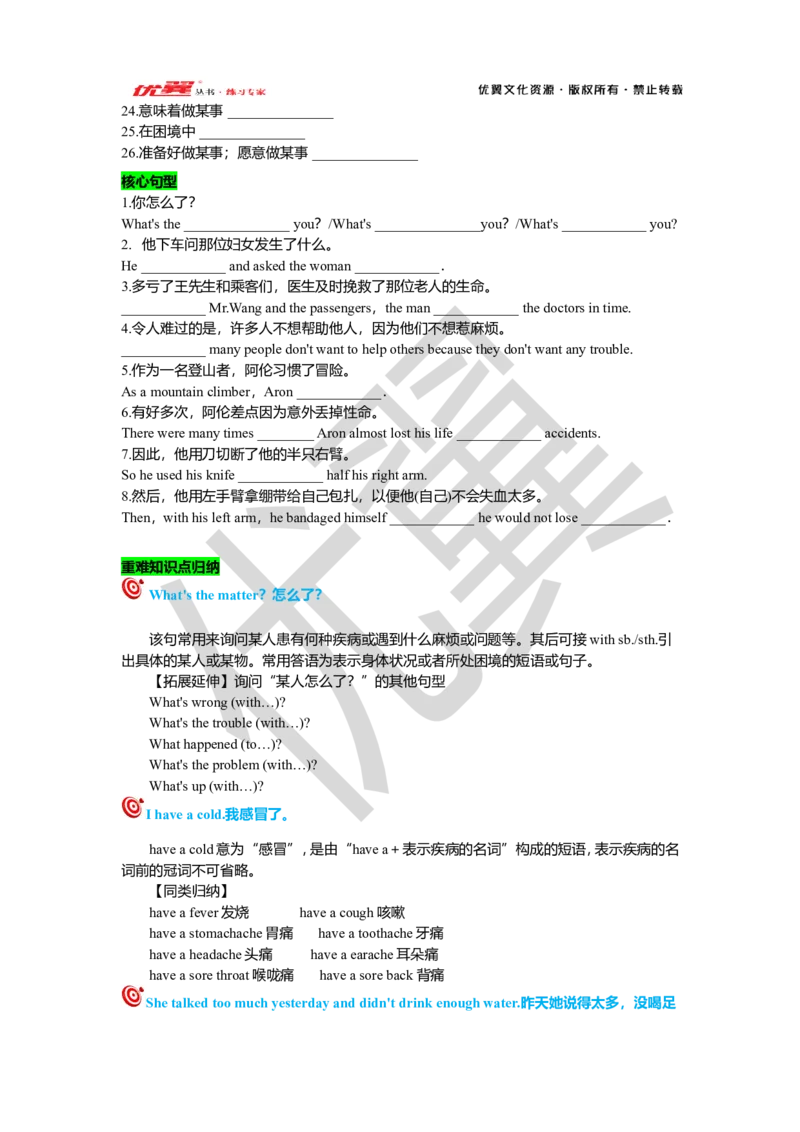 Unit1复习课件学生版_人教版英语八年级下册_2026春人教版英语八年级下册资料_人教八下（旧版）_06.英语8下教学资料PPT_人教版英语八年级下册教学资料（优翼）_八下unit1