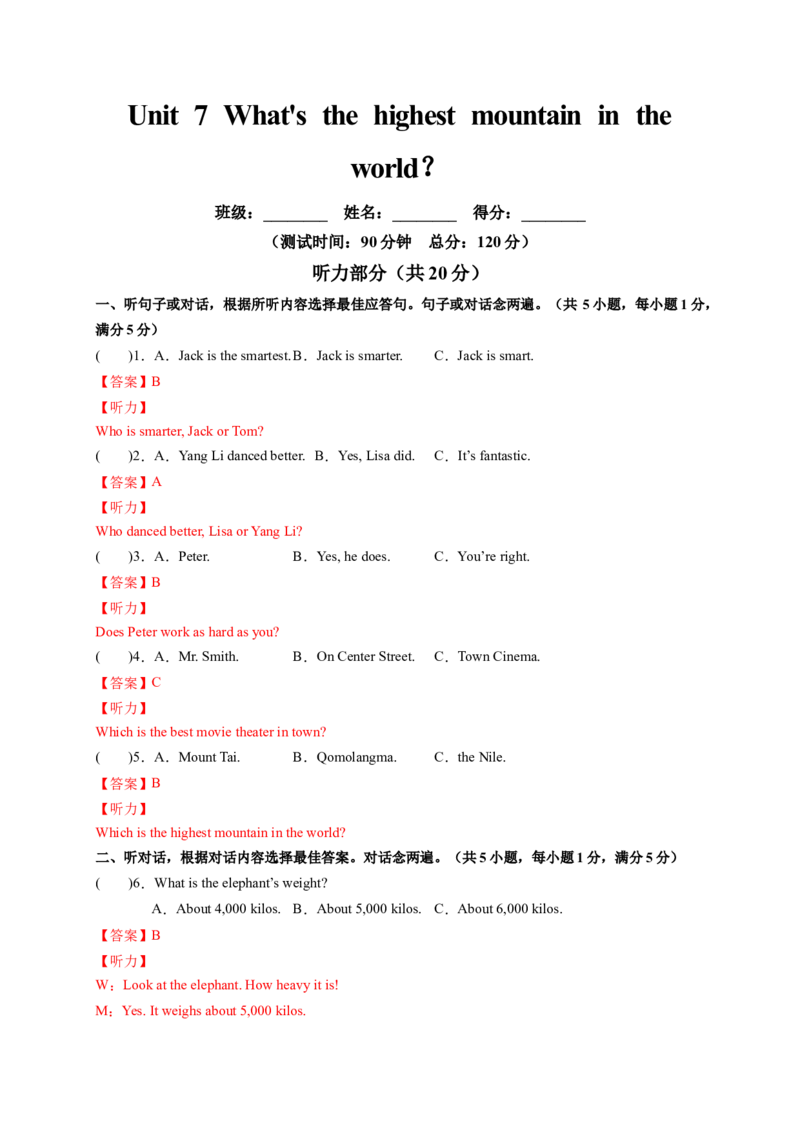 Unit7What'sthehighestmountainintheworld？（解析版）_new_人教版英语八年级下册_2026春人教版英语八年级下册资料_人教八下（旧版）_07.英语8下-试题_单元测试_单元测试第一套（含听力）