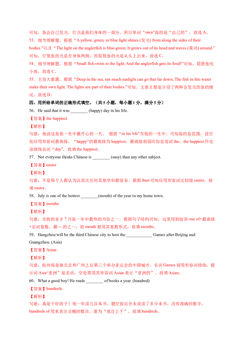 Unit7What'sthehighestmountainintheworld？（解析版）_new_人教版英语八年级下册_2026春人教版英语八年级下册资料_人教八下（旧版）_07.英语8下-试题_单元测试_单元测试第一套（含听力）