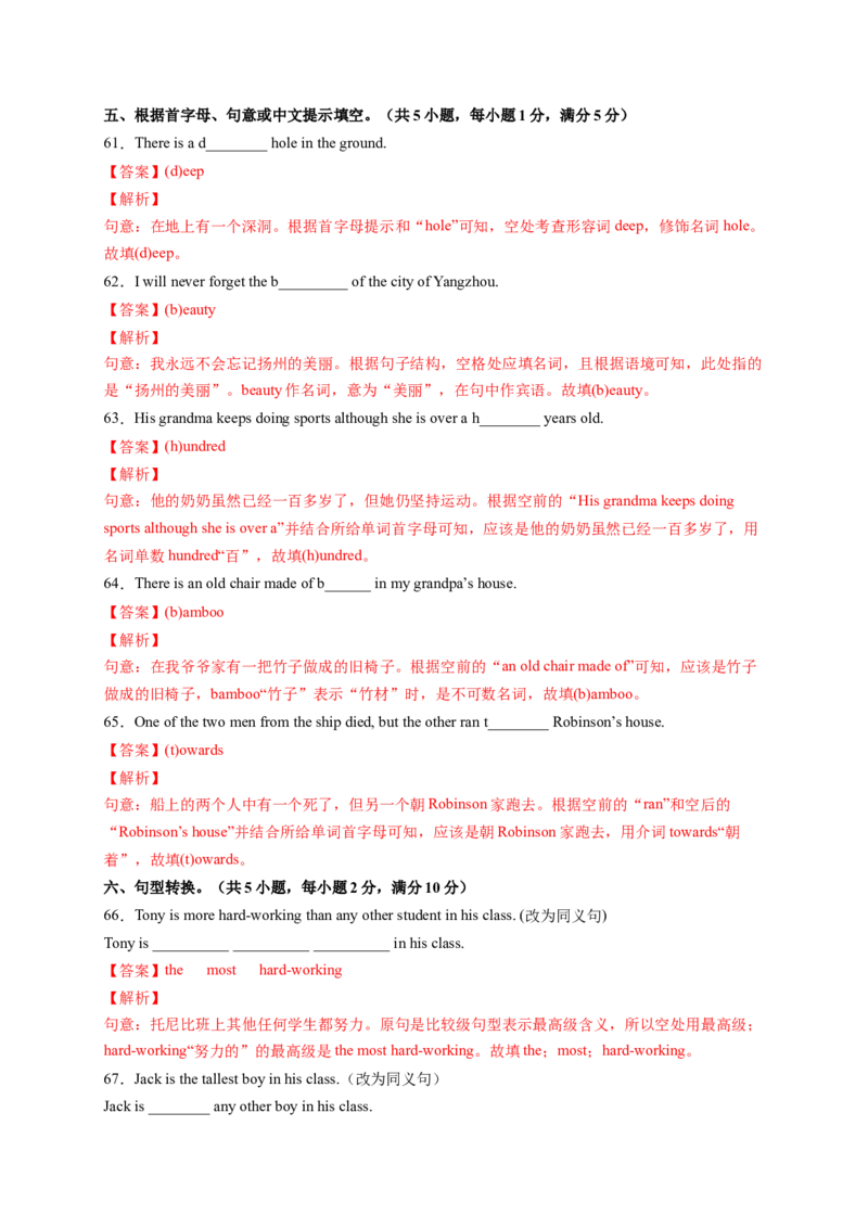 Unit7What'sthehighestmountainintheworld？（解析版）_new_人教版英语八年级下册_2026春人教版英语八年级下册资料_人教八下（旧版）_07.英语8下-试题_单元测试_单元测试第一套（含听力）