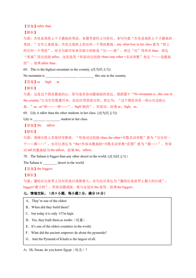 Unit7What'sthehighestmountainintheworld？（解析版）_new_人教版英语八年级下册_2026春人教版英语八年级下册资料_人教八下（旧版）_07.英语8下-试题_单元测试_单元测试第一套（含听力）