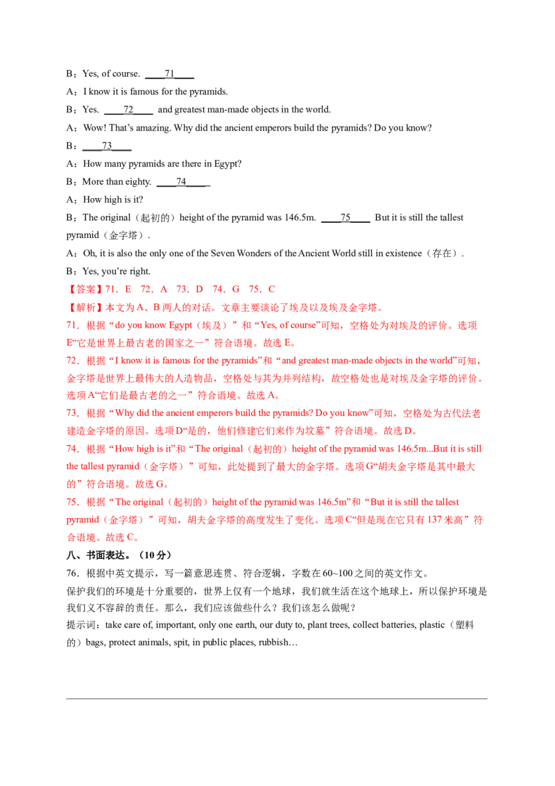 Unit7What'sthehighestmountainintheworld？（解析版）_new_人教版英语八年级下册_2026春人教版英语八年级下册资料_人教八下（旧版）_07.英语8下-试题_单元测试_单元测试第一套（含听力）