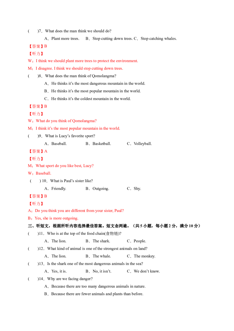 Unit7What'sthehighestmountainintheworld？（解析版）_new_人教版英语八年级下册_2026春人教版英语八年级下册资料_人教八下（旧版）_07.英语8下-试题_单元测试_单元测试第一套（含听力）