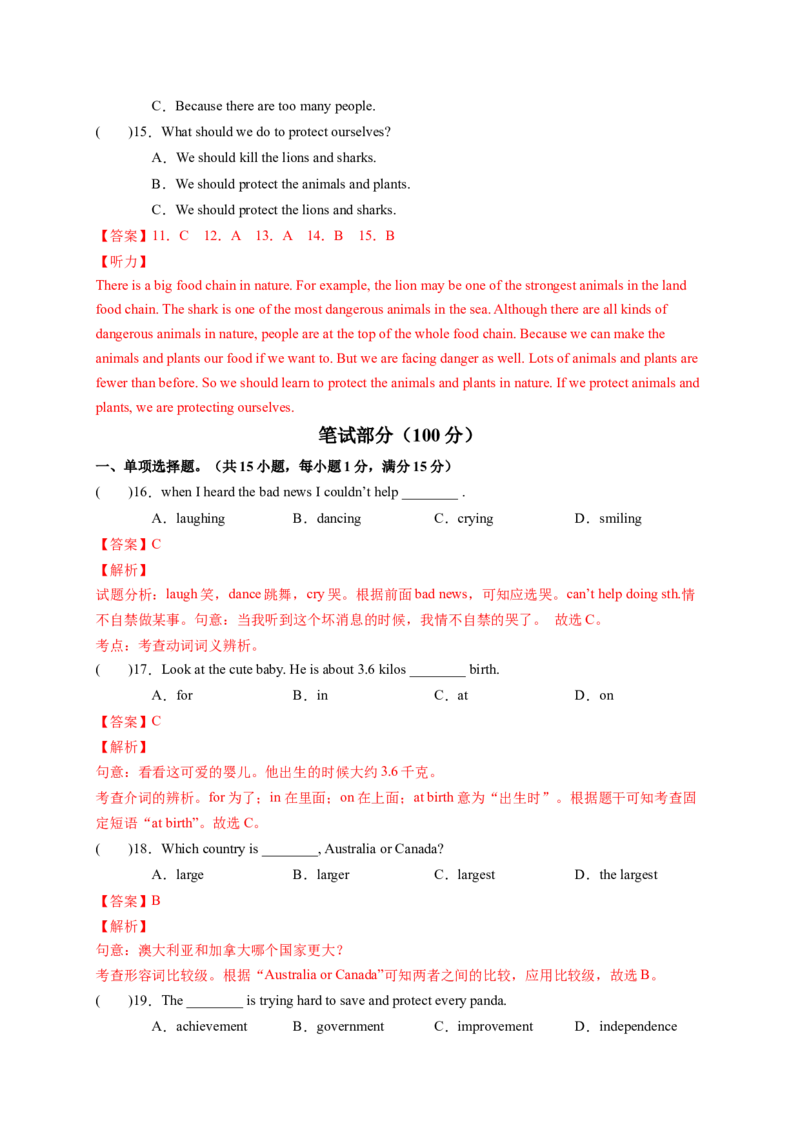 Unit7What'sthehighestmountainintheworld？（解析版）_new_人教版英语八年级下册_2026春人教版英语八年级下册资料_人教八下（旧版）_07.英语8下-试题_单元测试_单元测试第一套（含听力）